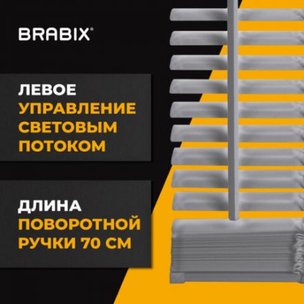 Жалюзи горизонтальные BRABIX 90х160 см, АЛЮМИНИЙ, цвет серебристый, 608632