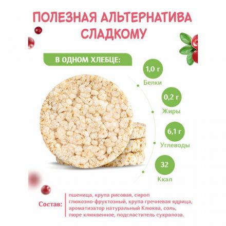 Хлебцы DR.KORNER "Клюквенные" злаковый коктейль, хрустящие, 100 г, пакет, 601090010