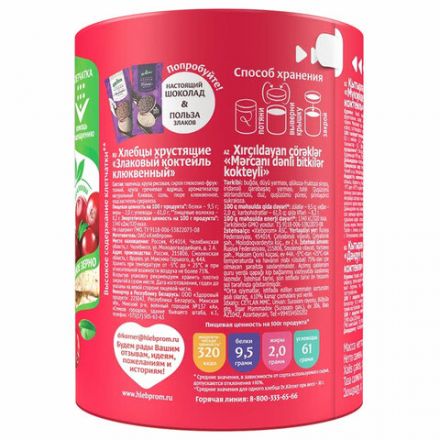 Хлебцы DR.KORNER "Клюквенные" злаковый коктейль, хрустящие, 100 г, пакет, 601090010