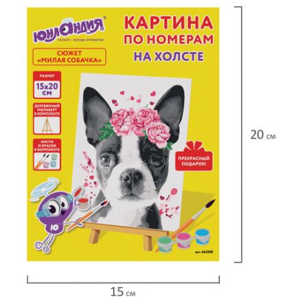 Картина по номерам 15х20 см, ЮНЛАНДИЯ "Милая собачка", на холсте, акрил, кисти, 662508 Картина по номерам 15х20 см, ЮНЛАНДИЯ "Милая собачка", на холсте, акрил, кисти, 662508