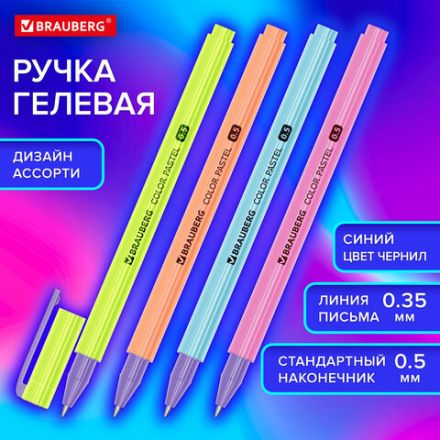 Ручка гелевая BRAUBERG "COLOR PASTEL", СИНЯЯ, корпус ассорти, узел 0,5, линия 0,35 мм, 144121 Ручка гелевая BRAUBERG "COLOR PASTEL", СИНЯЯ, корпус ассорти, узел 0,5, линия 0,35 мм, 144121