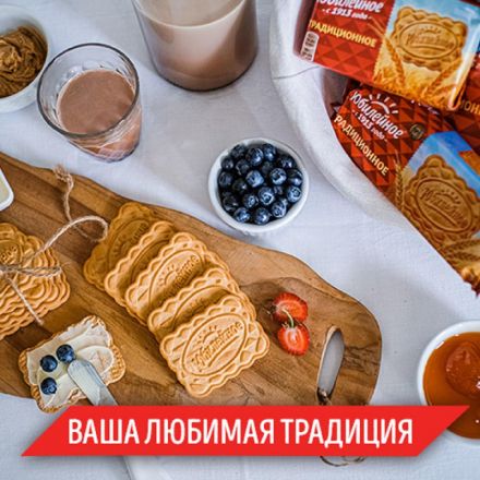 Печенье Юбилейное традиционное 112г