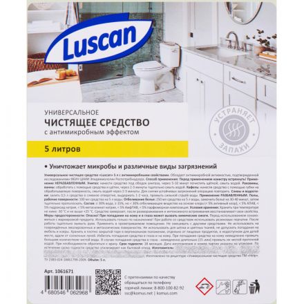 Универсальное чистящее средство Luscan 5 л канистра Универсальное чистящее средство Luscan 5 л канистра