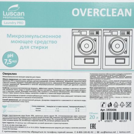 Профхим д/стирки усил-ль микроэмульсионый Luscan Prof/Overclean, 20л