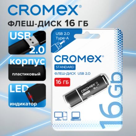 Флеш-диск 16 GB, CROMEX (КРОМЕКС) Standard USB 2.0, черный, 514158 Флеш-диск 16 GB, CROMEX (КРОМЕКС) Standard USB 2.0, черный, 514158