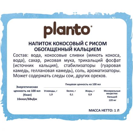 Напиток растительный Planto кокосовый с рисом 0,9% 1л