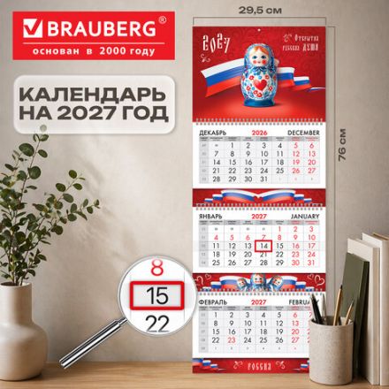 Календарь квартальный 2027 г., 3 блока, 3 гребня, бегунок, мелованная бумага, BRAUBERG EXTRA, "Россия", 118295