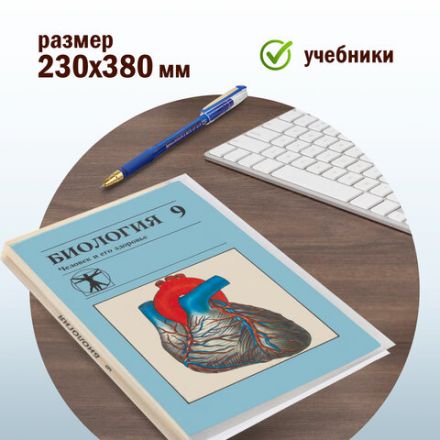 Обложки ПП для учебников старших классов МАЛОГО ФОРМАТА, КОМПЛЕКТ 5 шт., КЛЕЙКИЙ КРАЙ, 70 мкм, 230х380 мм, прозрачные, ПИФАГОР, 227411