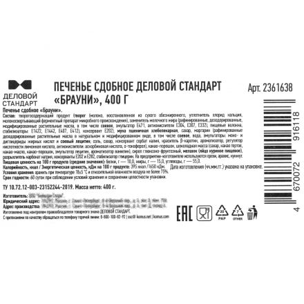 Печенье Деловой Стандарт брауни, 400г