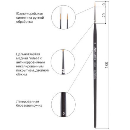 Кисть художественная проф. BRAUBERG ART CLASSIC, синтетика мягкая под колонок, кругл, № 0, кор руч, 200685 Кисть художественная проф. BRAUBERG ART CLASSIC, синтетика мягкая под колонок, кругл, № 0, кор руч, 200685