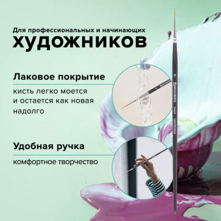 Кисть художественная проф. BRAUBERG ART CLASSIC, синтетика мягкая под колонок, кругл, № 0, кор руч, 200685 Кисть художественная проф. BRAUBERG ART CLASSIC, синтетика мягкая под колонок, кругл, № 0, кор руч, 200685