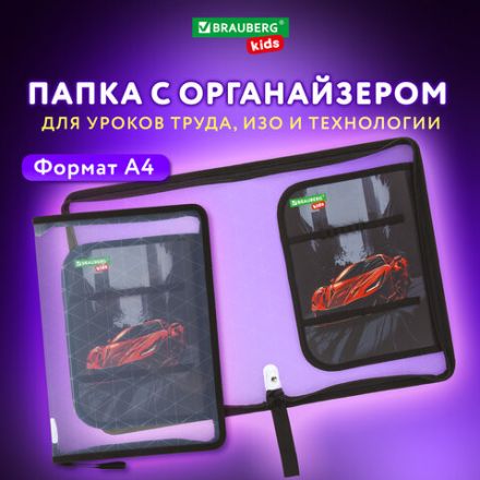 Папка для труда на молнии BRAUBERG KIDS А4, 1 отделение, прозрачная, органайзер, "Red car", 272209
