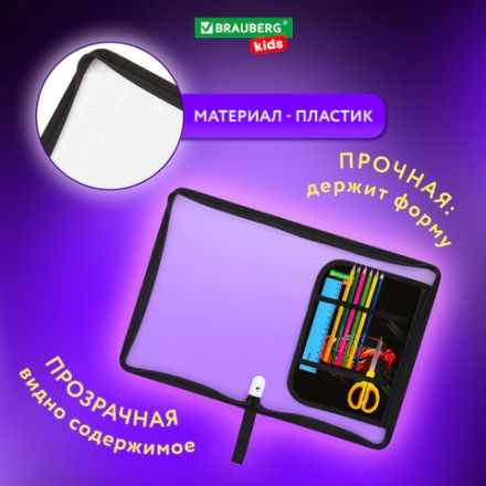 Папка для труда на молнии BRAUBERG KIDS А4, 1 отделение, прозрачная, органайзер, "Red car", 272209 Папка для труда на молнии BRAUBERG KIDS А4, 1 отделение, прозрачная, органайзер, "Red car", 272209