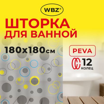 Шторка для ванной PEVA, 180х180 см, кольца в комплекте, 3 дизайна ассорти, КРУГИ, WBZ (ВБЗ), 700070 Шторка для ванной PEVA, 180х180 см, кольца в комплекте, 3 дизайна ассорти, КРУГИ, WBZ (ВБЗ), 700070