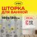 Шторка для ванной PEVA, 180х180 см, кольца в комплекте, 3 дизайна ассорти, КРУГИ, WBZ (ВБЗ), 700070 Шторка для ванной PEVA, 180х180 см, кольца в комплекте, 3 дизайна ассорти, КРУГИ, WBZ (ВБЗ), 700070