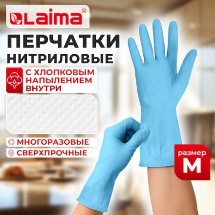 Перчатки МНОГОРАЗОВЫЕ нитриловые LAIMA ГИПОАЛЛЕРГЕННЫЕ, хлопчатобумажное напыление, ПРОЧНЫЕ, размер 7-8, М (средний), синие, вес 36г, 604998