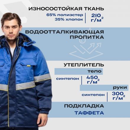 Куртка рабочая зимняя муж з43-КУ вас/син (р.52-54) 194-200(серия З)