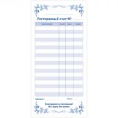 Бланк самокопирующийся "Ресторанный счет" OfficeSpace, 97*200мм, 2-слойный, 50 экз. Бланк самокопирующийся "Ресторанный счет" OfficeSpace, 97*200мм, 2-слойный, 50 экз.