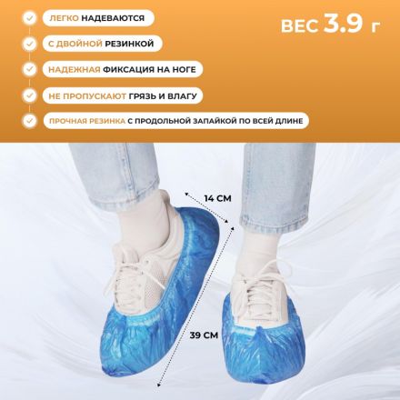 Бахилы п/э Elegreen Экстра (с2.рез),дв,син,ГППНД2-8/8/2р-С-С,3,9г,500пар/уп