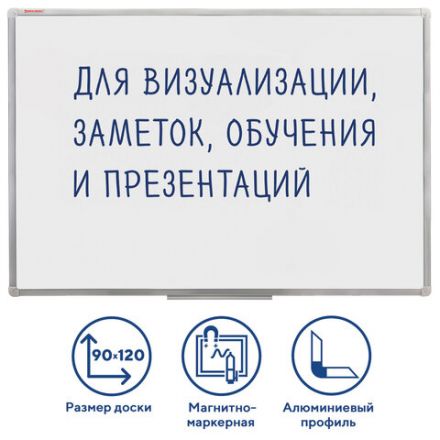 Доска магнитно-маркерная 90х120 см, алюминиевая рамка, ГАРАНТИЯ 10 ЛЕТ, РОССИЯ, BRAUBERG Стандарт, 235522 Доска магнитно-маркерная 90х120 см, алюминиевая рамка, ГАРАНТИЯ 10 ЛЕТ, РОССИЯ, BRAUBERG Стандарт, 235522