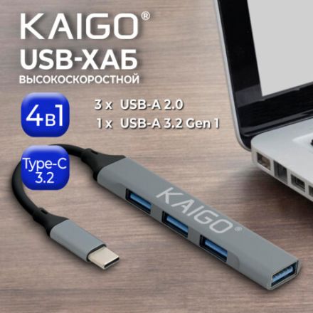 USB-хаб KG-088A, Type-C 3.2, высокоскоростной, 4в1, 1хUSB-A 3.2, 3xUSB-A 2.0, 60 мм, серый, KAIGO, 355063