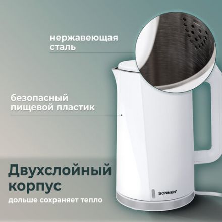 Чайник электрический с двойными стенками SONNEN KT-8718W, 1,7 л, 2200 Вт, белый, 454685 Чайник электрический с двойными стенками SONNEN KT-8718W, 1,7 л, 2200 Вт, белый, 454685