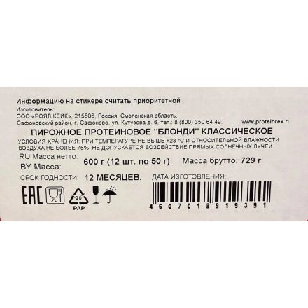 Пирожное ProteinRex протеиновое Блонди классическое, 50гx12шт/уп