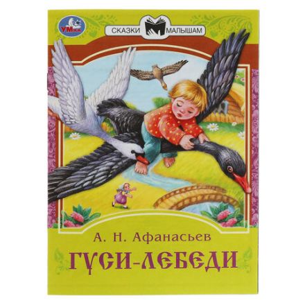 Книжка для детей "СКАЗКИ И СТИХИ МАЛЫШАМ", ассорти, 163х190 мм, 16 страниц, УМКА Книжка для детей "СКАЗКИ И СТИХИ МАЛЫШАМ", ассорти, 163х190 мм, 16 страниц, УМКА
