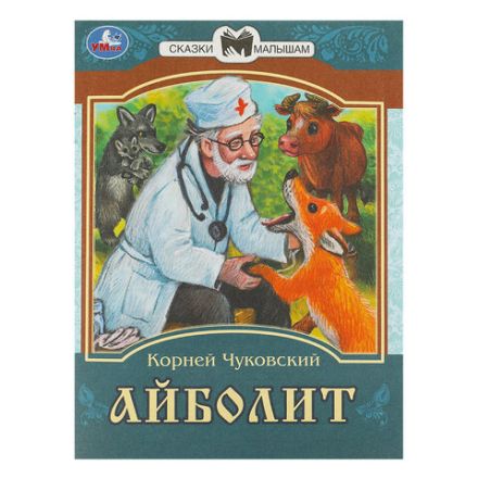Книжка для детей "СКАЗКИ И СТИХИ МАЛЫШАМ", ассорти, 163х190 мм, 16 страниц, УМКА Книжка для детей "СКАЗКИ И СТИХИ МАЛЫШАМ", ассорти, 163х190 мм, 16 страниц, УМКА