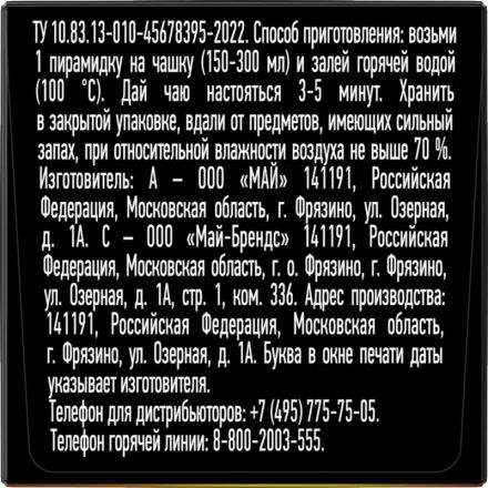 Чай Curtis Ceylon Tea черный среднелистовой, 300 пирамидок/уп Чай Curtis Ceylon Tea черный среднелистовой, 300 пирамидок/уп