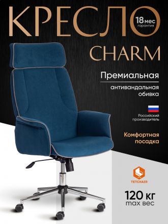Кресло Шарм/Charm флок , синий, 32