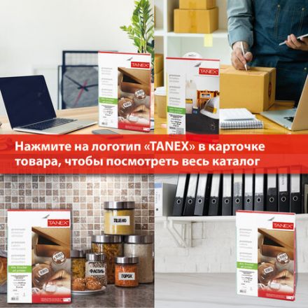 Этикетка самоклеящаяся УДАЛЯЕМАЯ 210х297 мм, 1 этикетка, белая, 70 г/м2, 25 листов, TANEX, сырье Финляндия, 114546, TW-2000 Этикетка самоклеящаяся УДАЛЯЕМАЯ 210х297 мм, 1 этикетка, белая, 70 г/м2, 25 листов, TANEX, сырье Финляндия, 114546, TW-2000