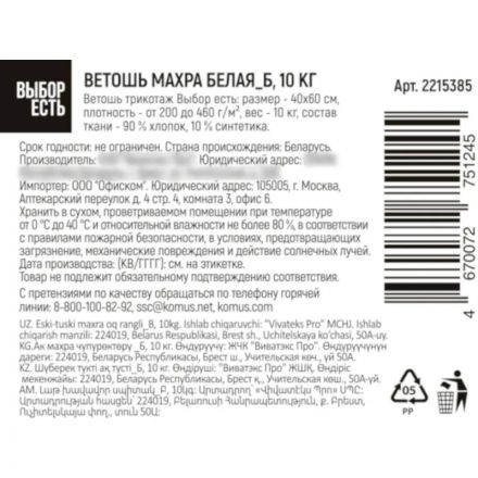 Ветошь махра белая_Б, 10кг Ветошь махра белая_Б, 10кг