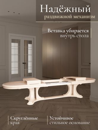 Стол обеденный раздвижной Версаль/Versal бук, МДФ, 300-350-400х110х78см, бежевый патина