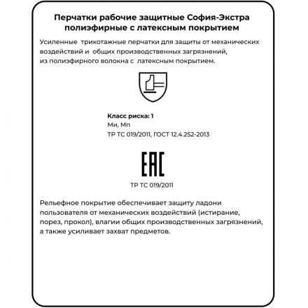 Перчатки защитные София-Экстра (р.10) Перчатки защитные София-Экстра (р.10)