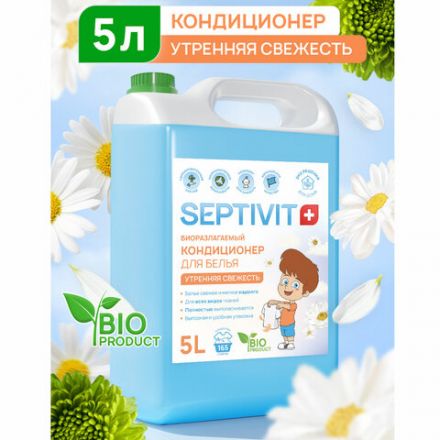 Кондиционер ополаскиватель гипоаллергенный 5 л, SEPTIVIT "Утренняя свежесть", биоразлагаемый Кондиционер ополаскиватель гипоаллергенный 5 л, SEPTIVIT "Утренняя свежесть", биоразлагаемый