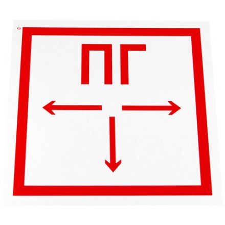 Знак пожарной безопасности "Пожарный гидрант", 300х300х0,5 мм, с/в пленка, металл, F09 Знак пожарной безопасности "Пожарный гидрант", 300х300х0,5 мм, с/в пленка, металл, F09