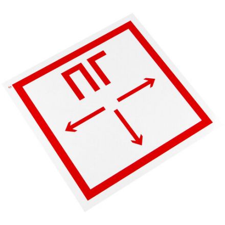 Знак пожарной безопасности "Пожарный гидрант", 300х300х0,5 мм, с/в пленка, металл, F09 Знак пожарной безопасности "Пожарный гидрант", 300х300х0,5 мм, с/в пленка, металл, F09