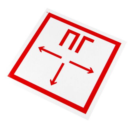 Знак пожарной безопасности "Пожарный гидрант", 300х300х0,5 мм, с/в пленка, металл, F09 Знак пожарной безопасности "Пожарный гидрант", 300х300х0,5 мм, с/в пленка, металл, F09