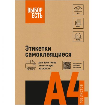 Этикетки самоклеящиеся Attache Economy 210х297мм голубая 1шт/л А4 50л/уп