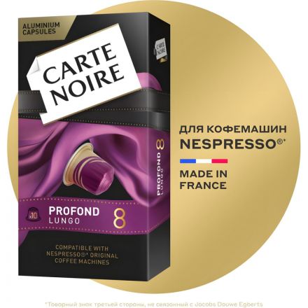 Кофе в капсулах Carte Noire Lungo Profondo, упаковка 5,2грx10шт