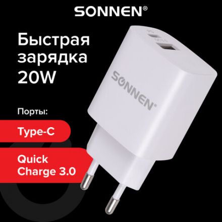 Зарядное устройство быстрое сетевое (220 В) SONNEN, USB QC 3.0 + Type-C PD 20 Вт, 3 А, белое, 455505 Зарядное устройство быстрое сетевое (220 В) SONNEN, USB QC 3.0 + Type-C PD 20 Вт, 3 А, белое, 455505