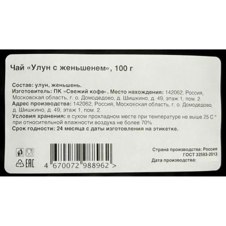 Чай зеленый Улун с женьшенем, 100г