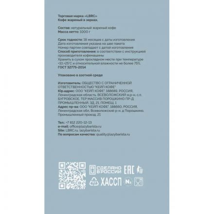 Кофе в зернах Lazy Barista Slow, жареный, смесь арабики робусты, 1 кг