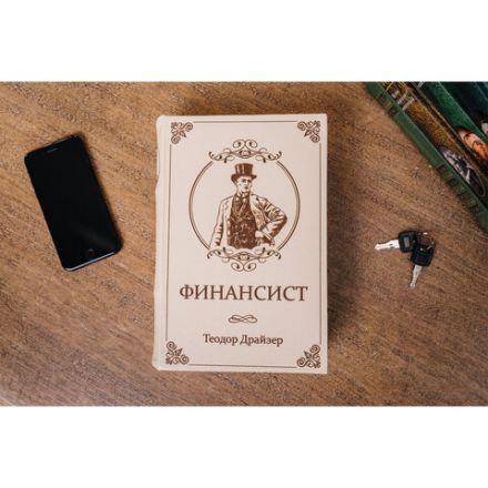Сейф-книга "ФИНАНСИСТ", 60х170х240 мм, ключевой замок, BRAUBERG, 291057