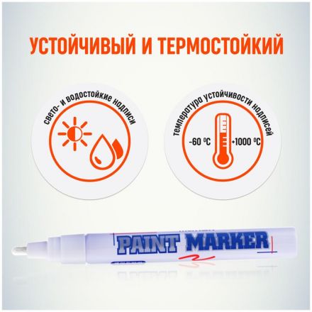 Маркер промышленный MunHwa для универсальной маркировки белый (4 мм) Маркер промышленный MunHwa для универсальной маркировки белый (4 мм)