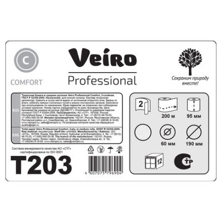 Бумага туалетная 200 м, VEIRO Professional (Система T2), КОМПЛЕКТ 12 шт, Comfort, 2-слойная, T203 Бумага туалетная 200 м, VEIRO Professional (Система T2), КОМПЛЕКТ 12 шт, Comfort, 2-слойная, T203