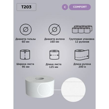 Бумага туалетная 200 м, VEIRO Professional (Система T2), КОМПЛЕКТ 12 шт, Comfort, 2-слойная, T203 Бумага туалетная 200 м, VEIRO Professional (Система T2), КОМПЛЕКТ 12 шт, Comfort, 2-слойная, T203