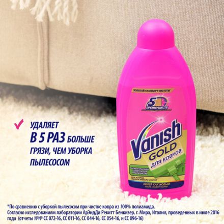 Средство для чистки ковров 450 мл, VANISH (Ваниш), антибактериальное, 393970