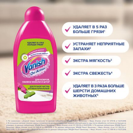 Средство для чистки ковров 450 мл, VANISH (Ваниш), антибактериальное, 393970